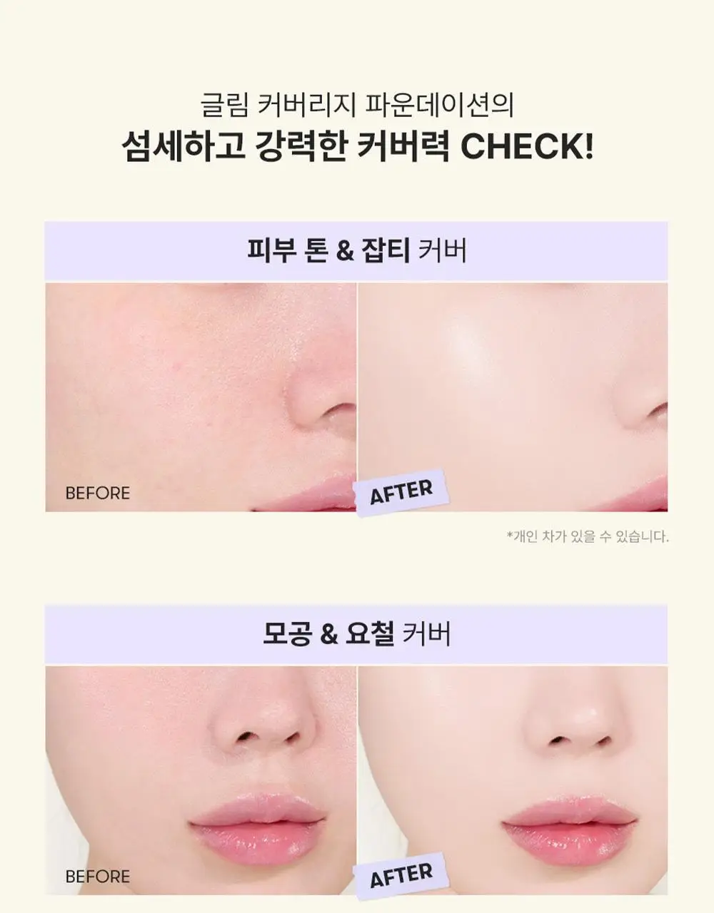 [NEW] 블랑디바 글림 커버리지 파운데이션 30ml 3종 중 택 1 상세페이지 24